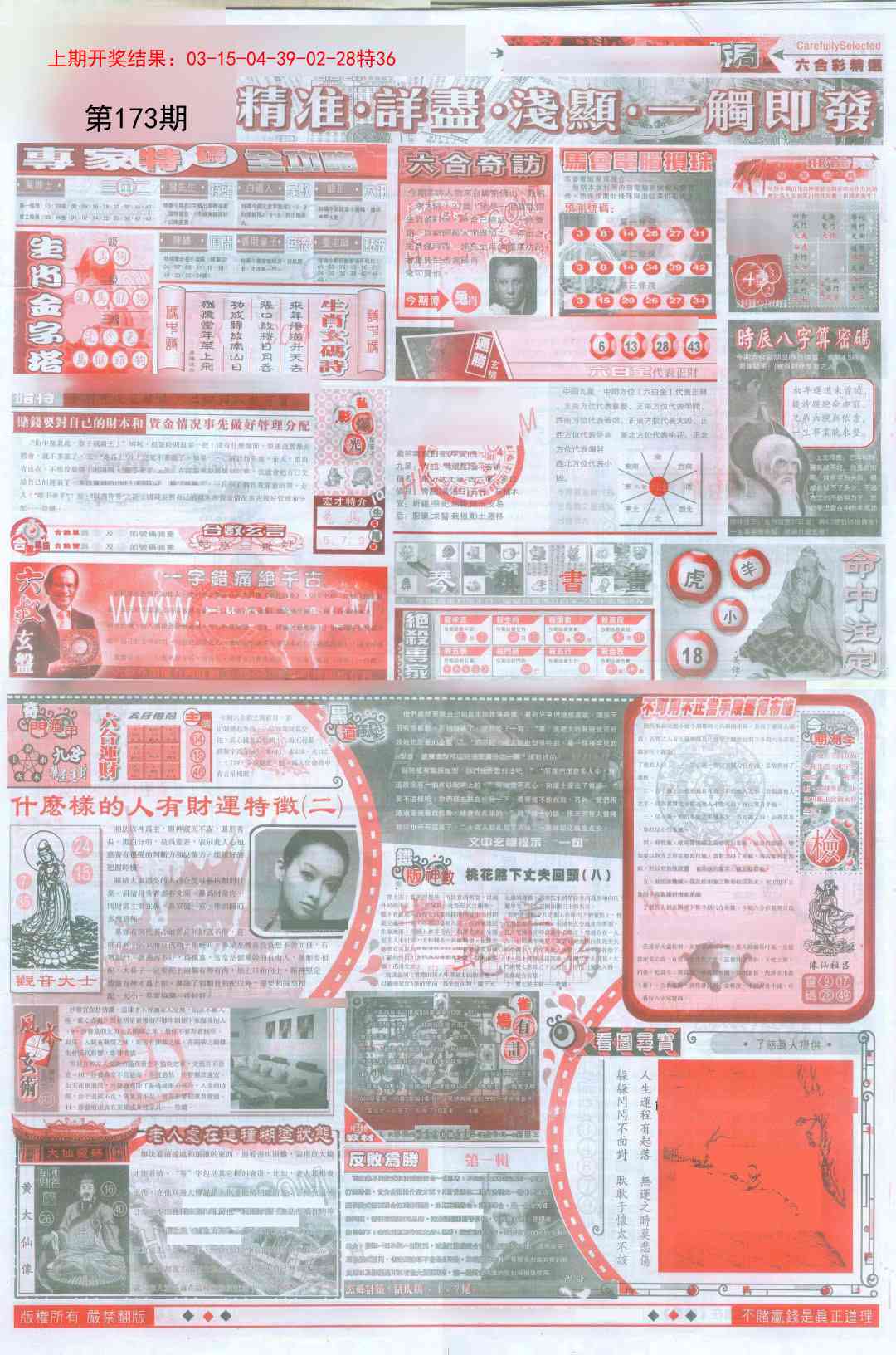 173期新六合精选D[图]