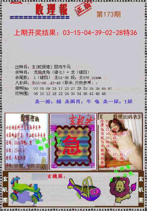 173期数理报[图]