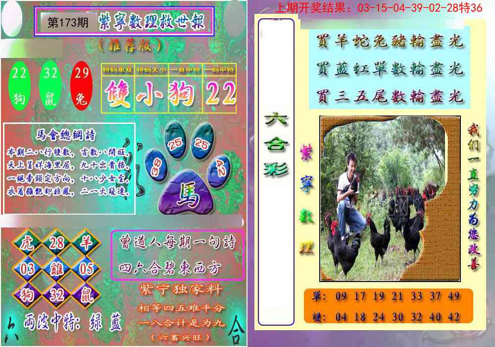 173期数理救世报[图]