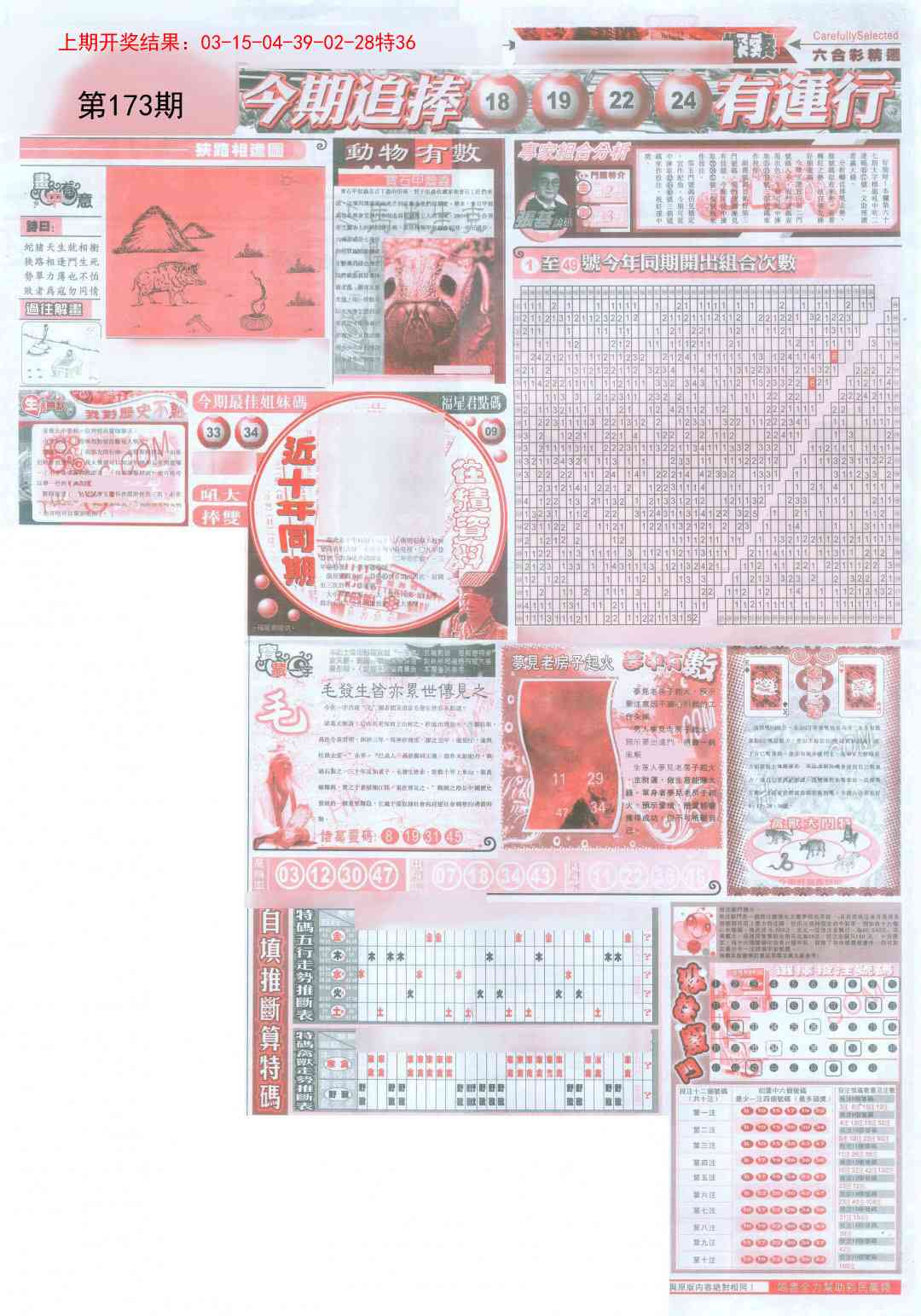 173期新六合精选B[图]