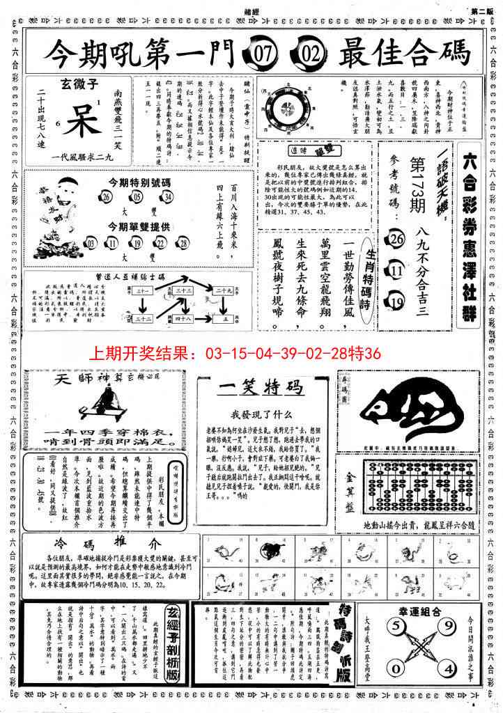 173期小赌经B[图]