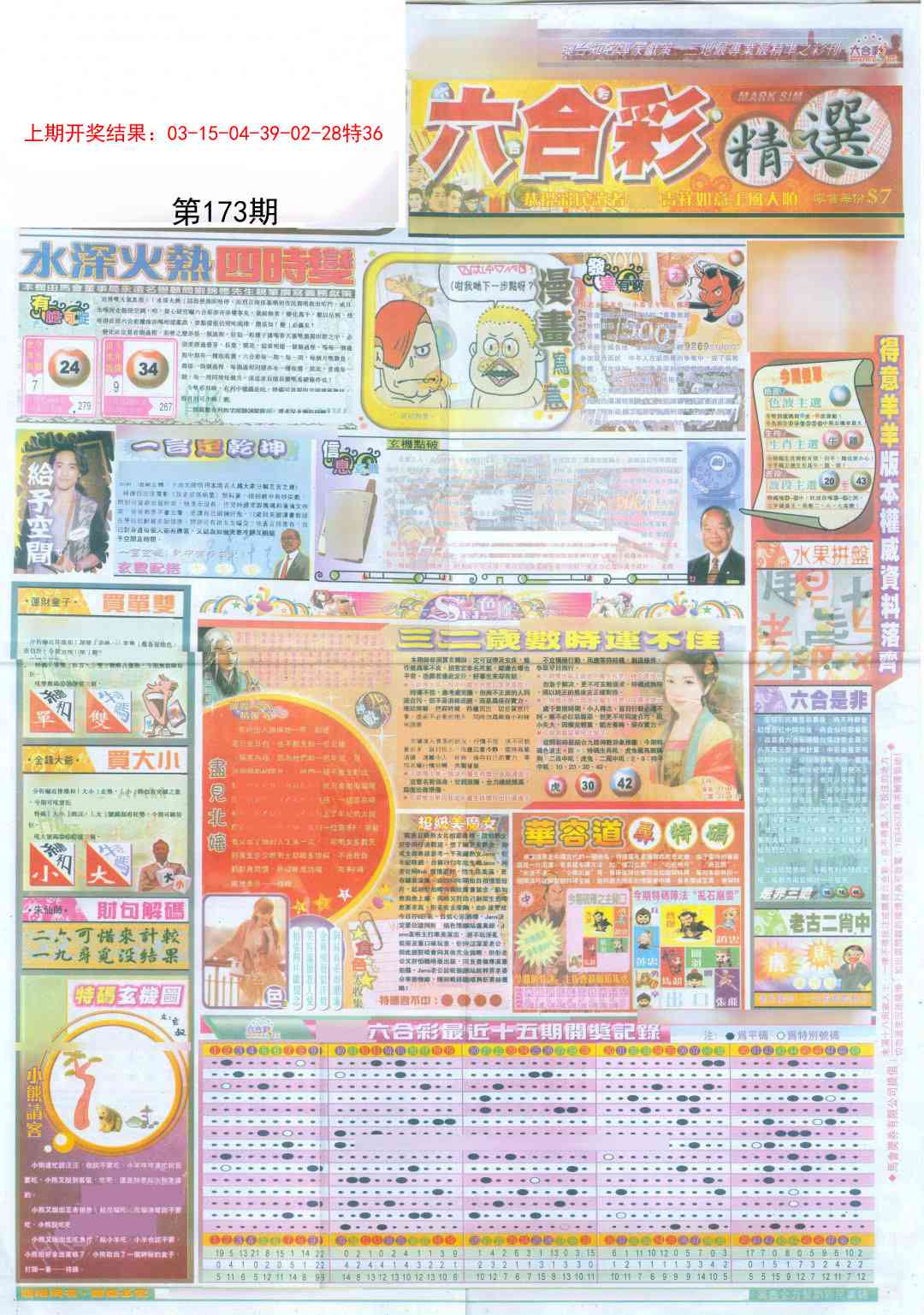 173期新六合精选A[图]