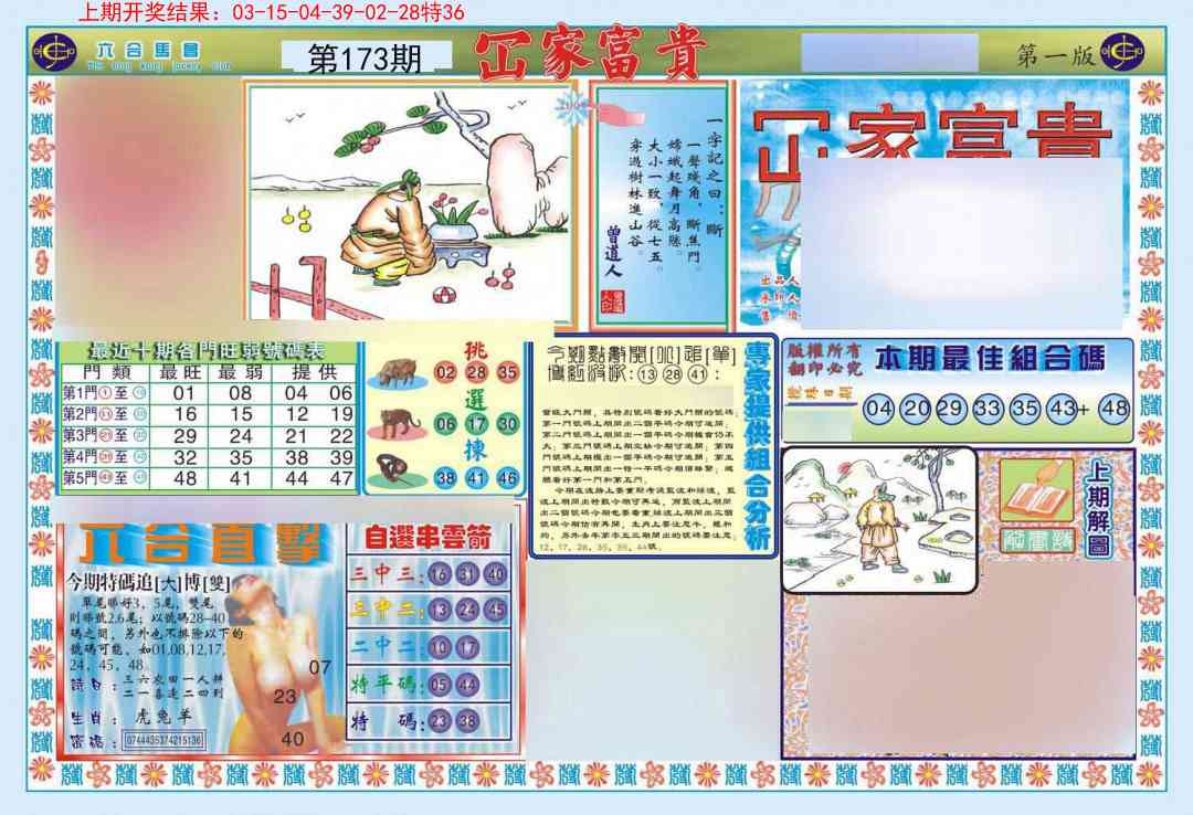173期函家富贵-1[图]