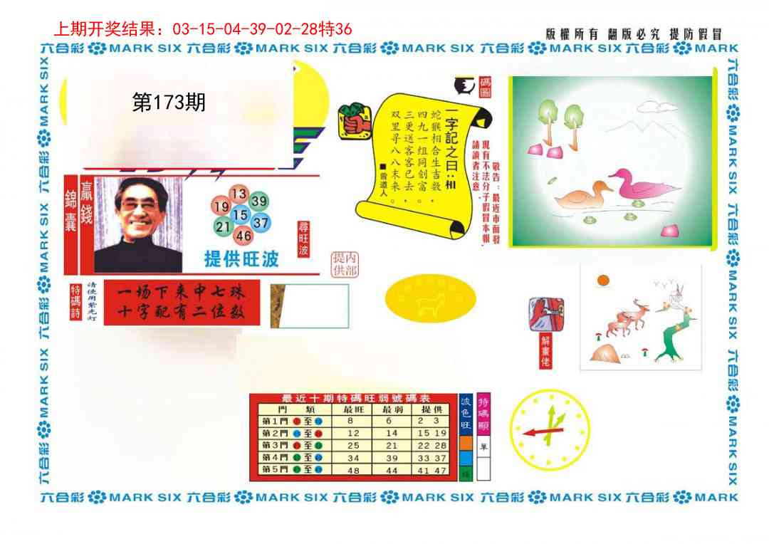 173期新特码王[图]