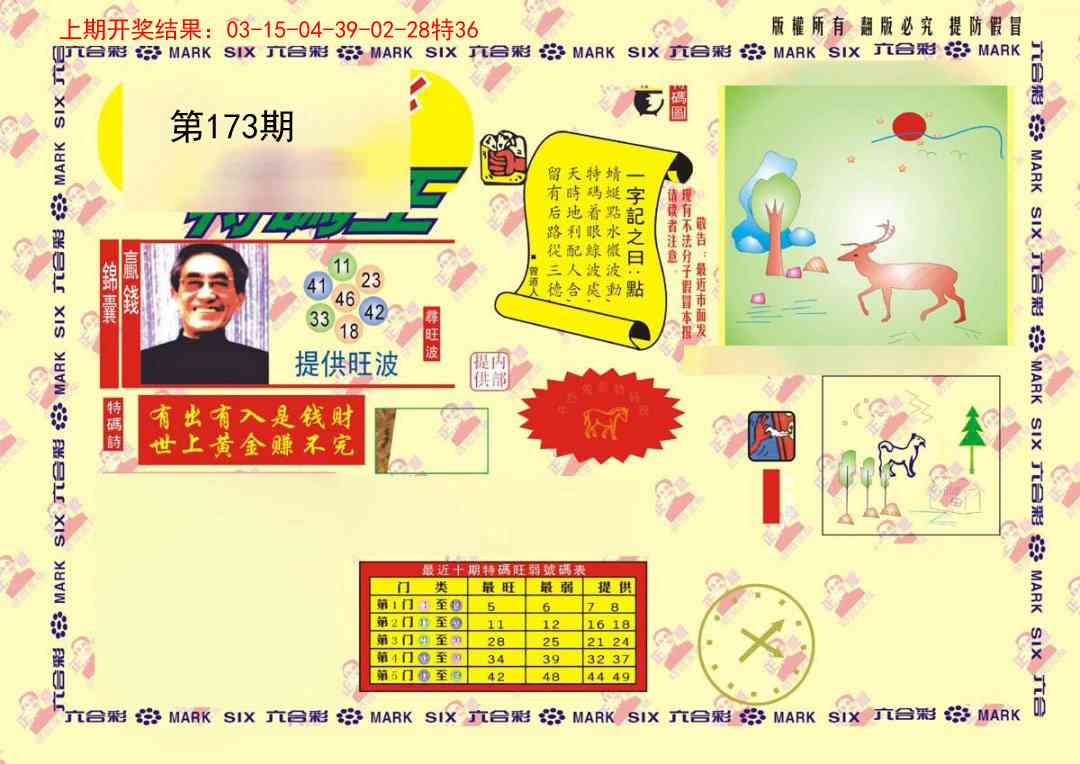 173期特码王[图]