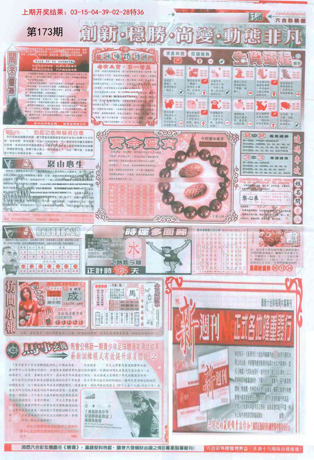 173期新六合精选C[图]