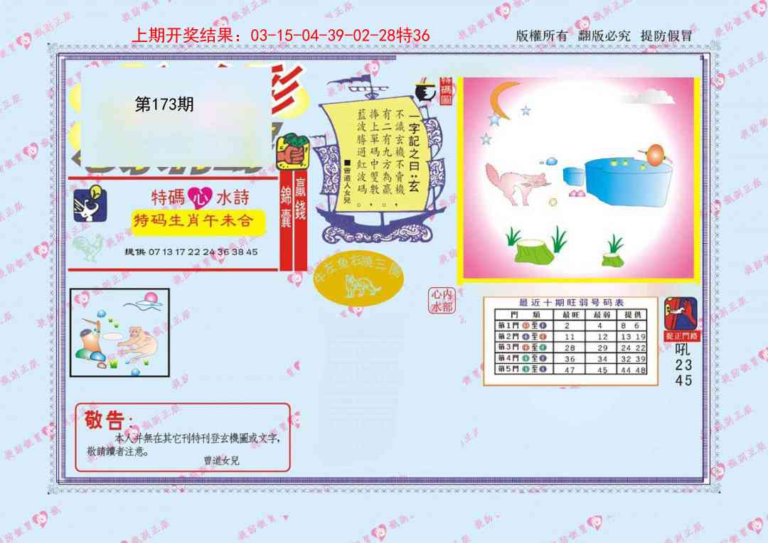 173期心水特码[图]