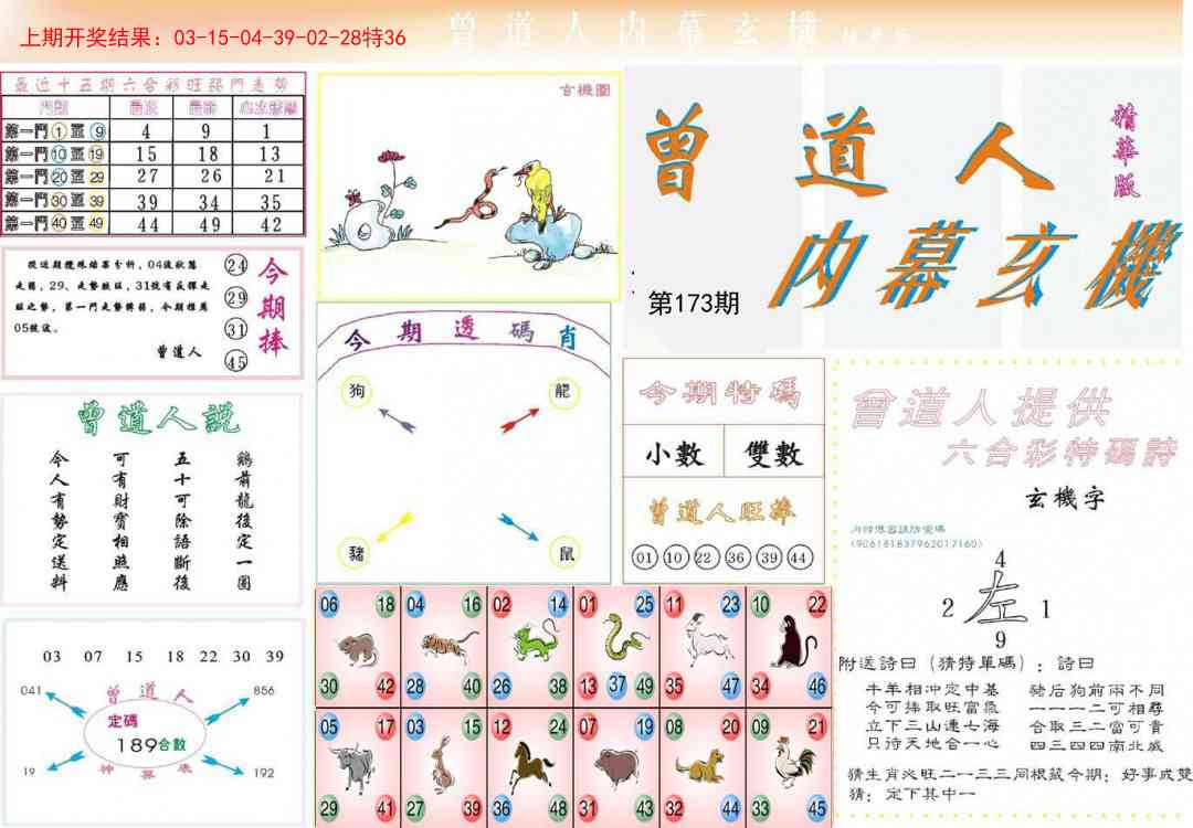 173期曾道人内幕精华版[图]