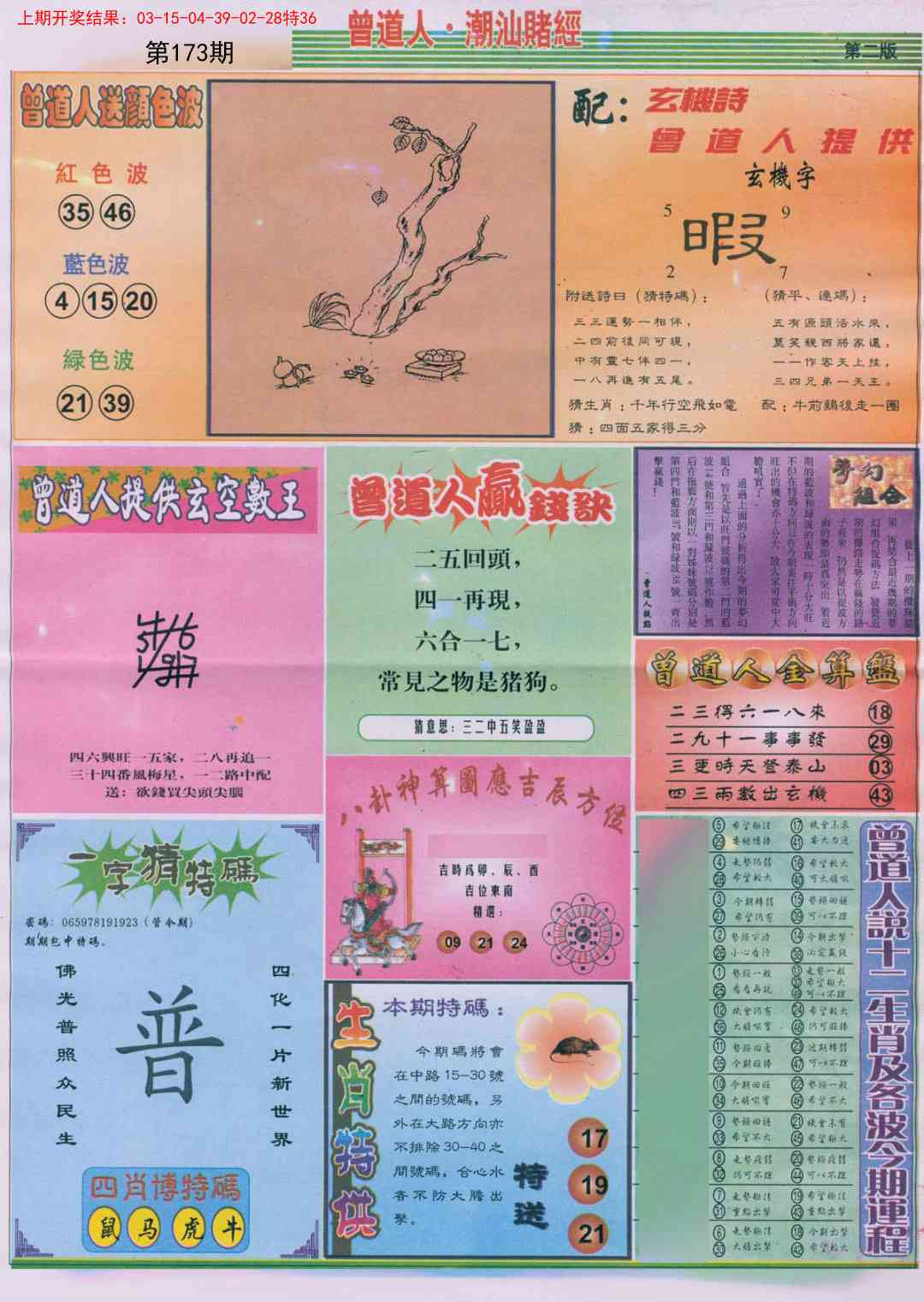 173期潮汕赌经B[图]