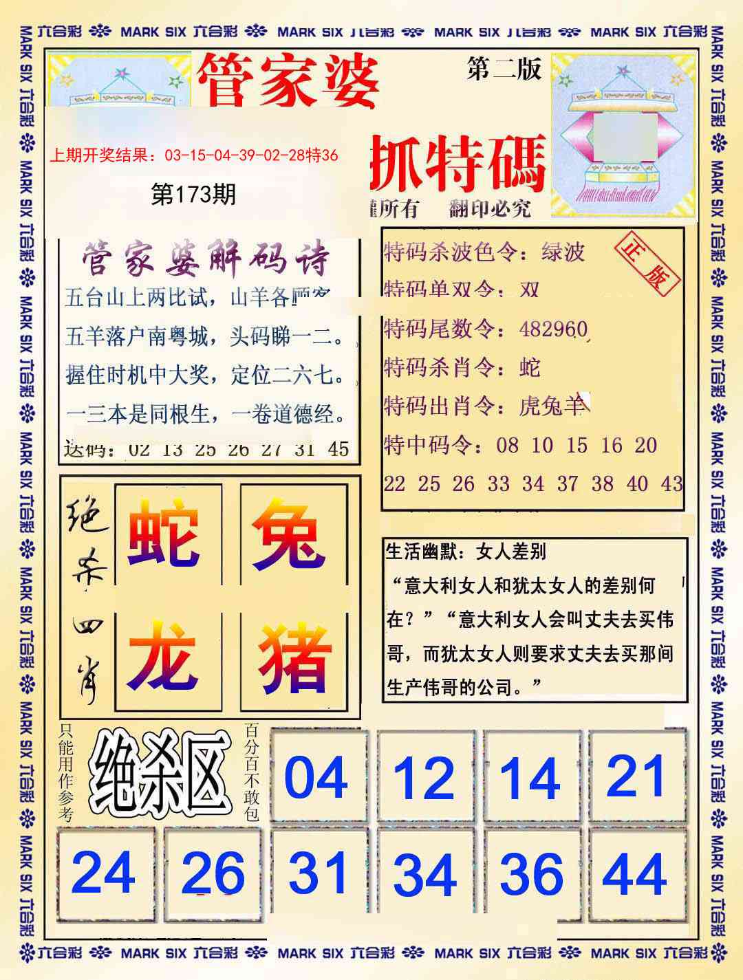 173期管家婆抓特码B[图]