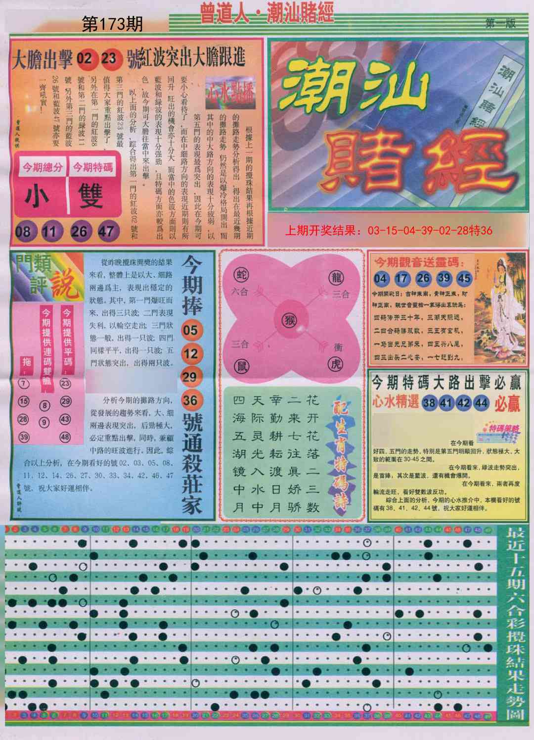 173期潮汕赌经A[图]