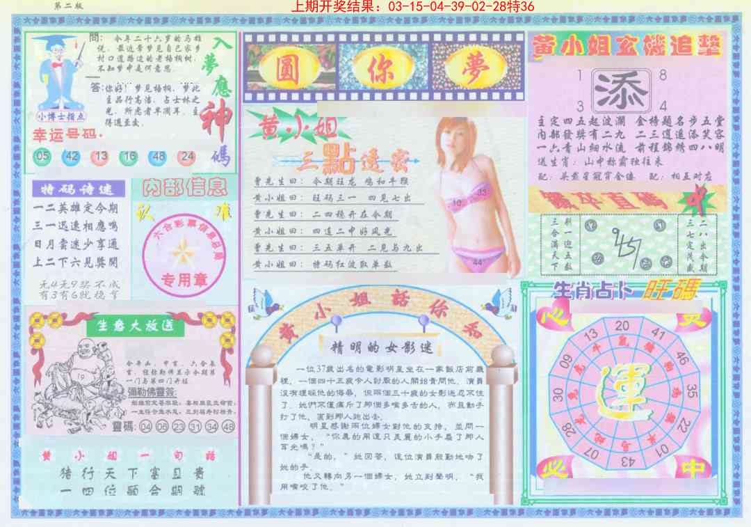 173期(新版)六合圆你梦B[图]