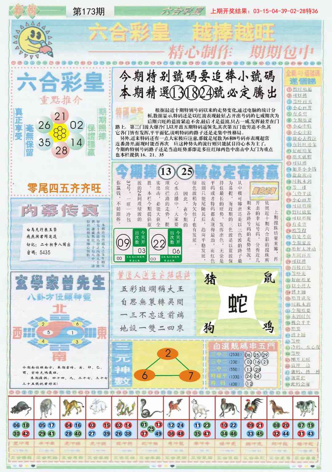 173期六合彩皇B[图]