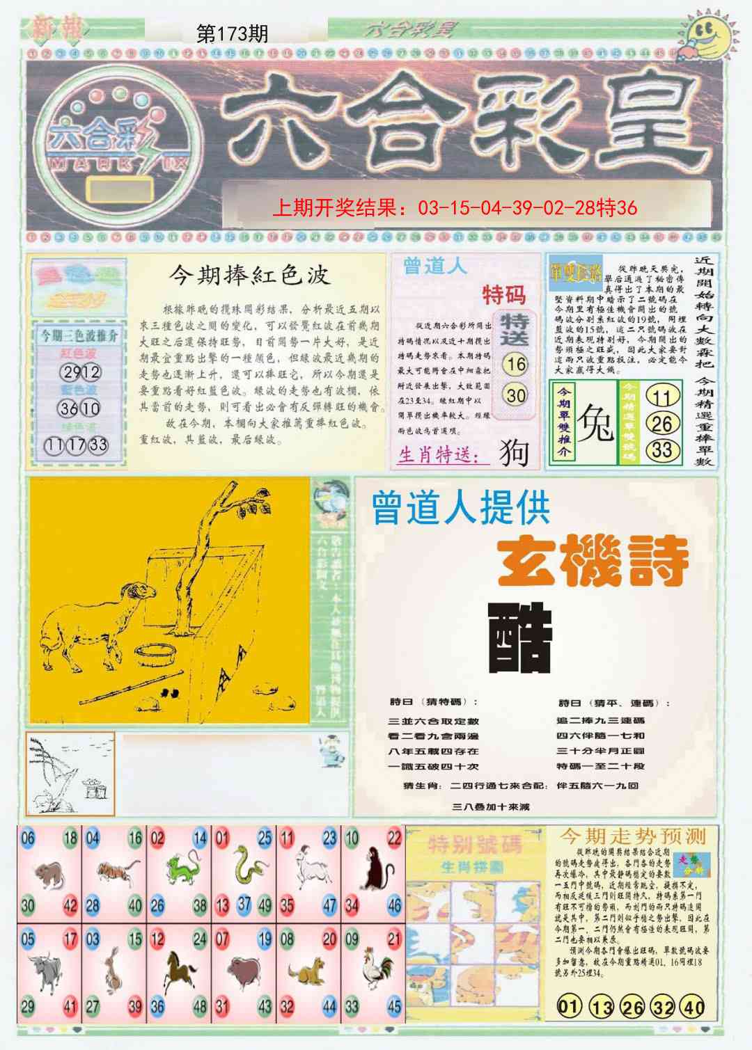 173期六合彩皇A[图]