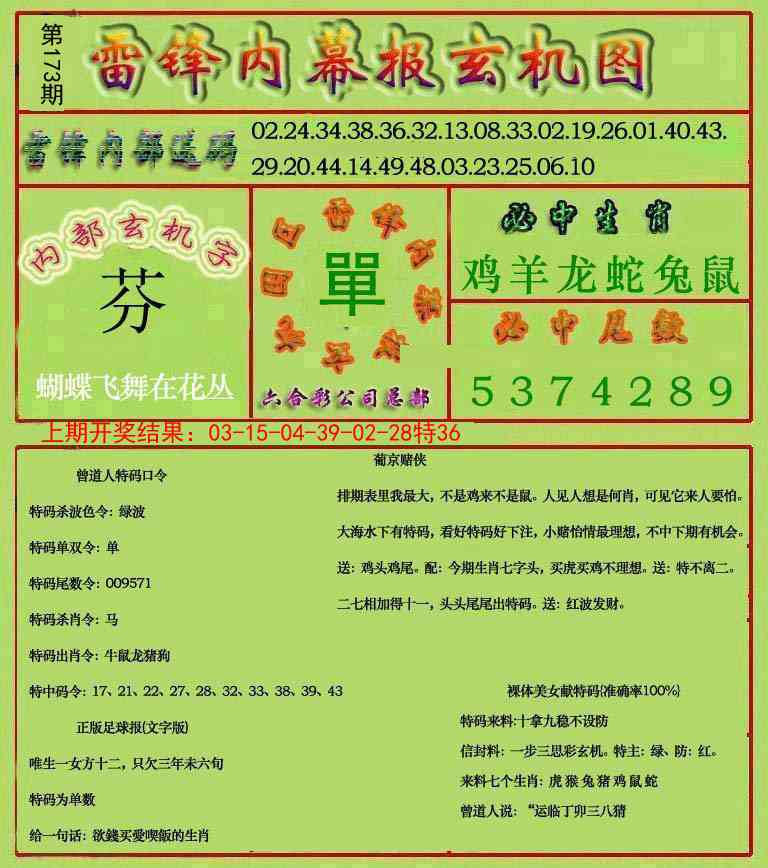173期雷锋玄机报[图]