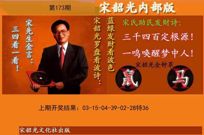 173期宋韶光内部版(另版)[图]