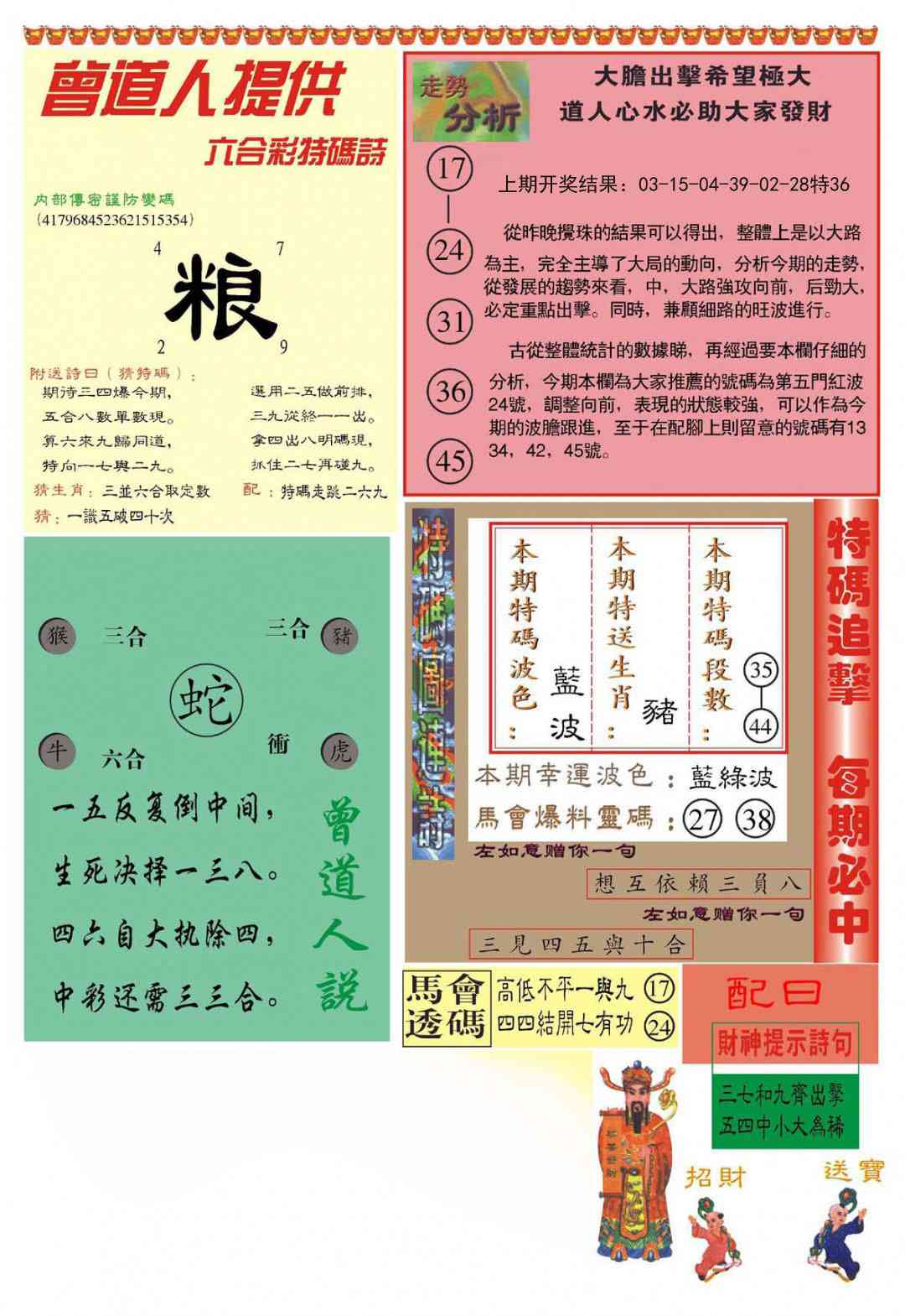 173期曾道人内幕B加大版[图]