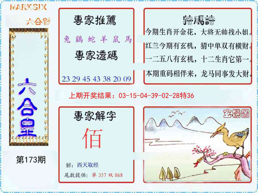 173期六合皇[图]