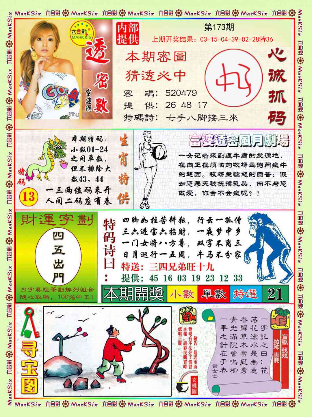 173期富婆透密数[图]