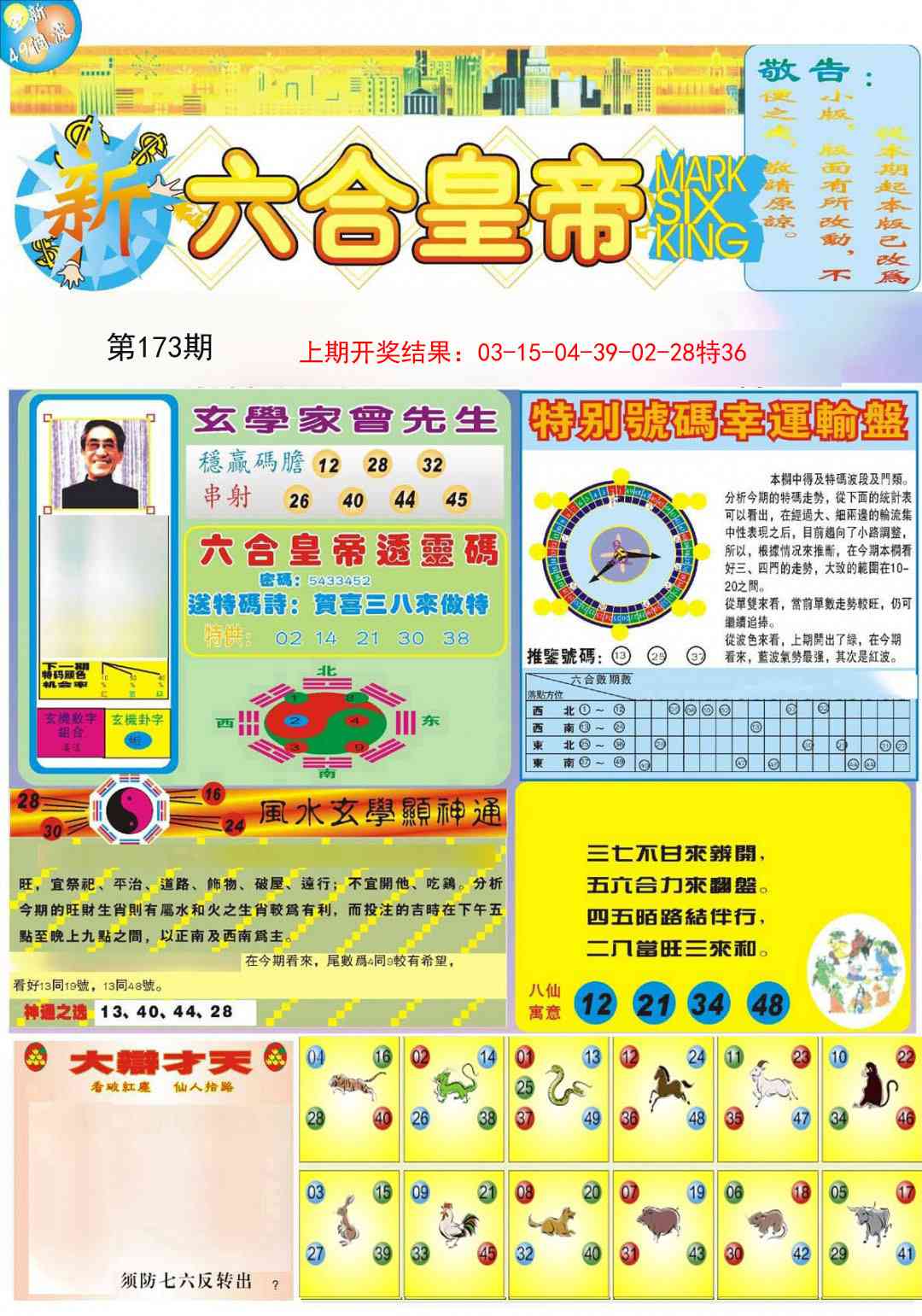 173期六合皇帝A[图]