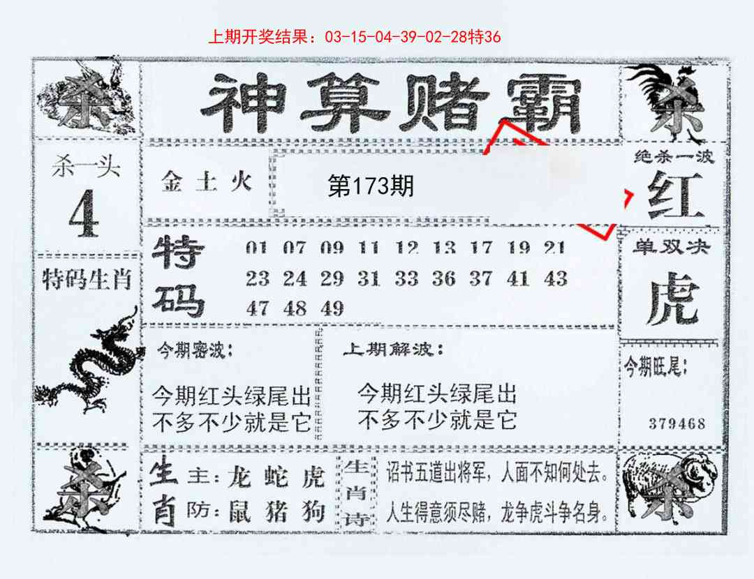 173期神算赌霸[图]