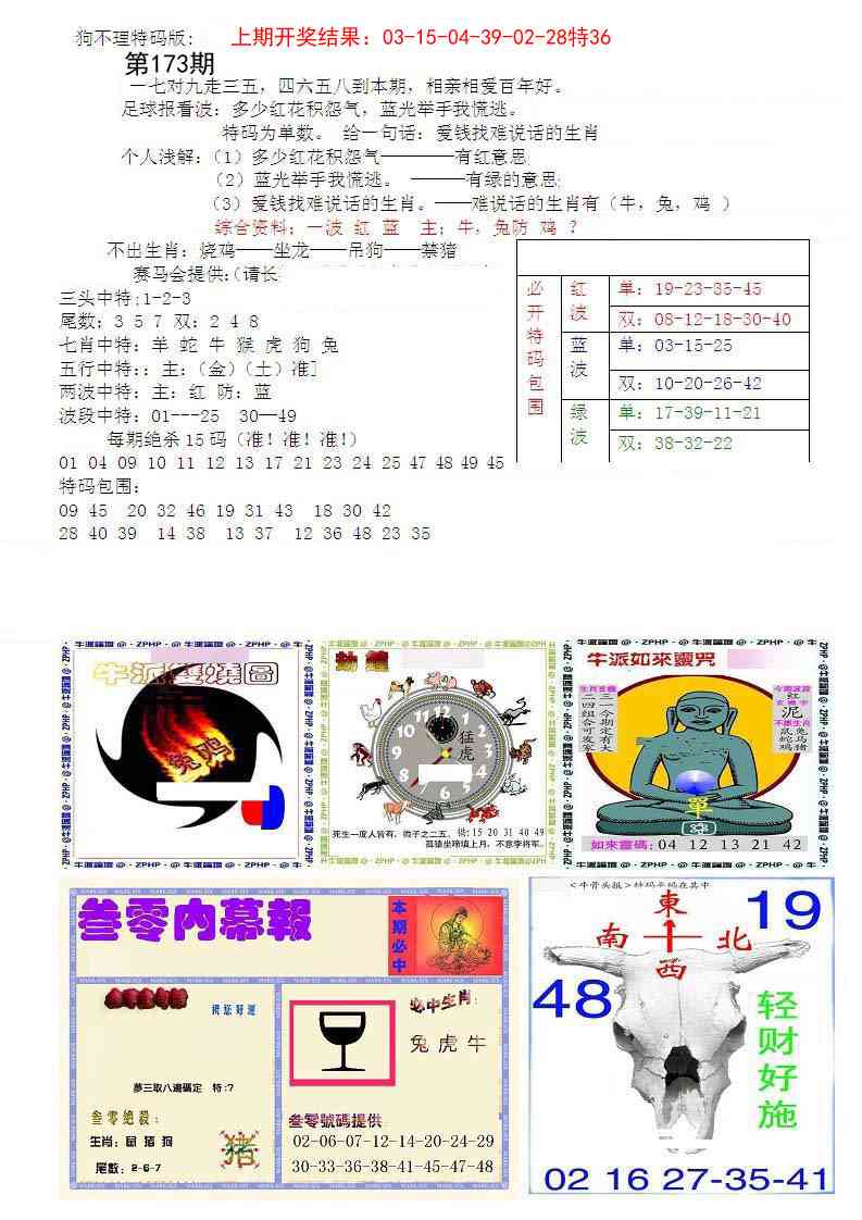 173期五鬼正宗会员综合资料B[图]