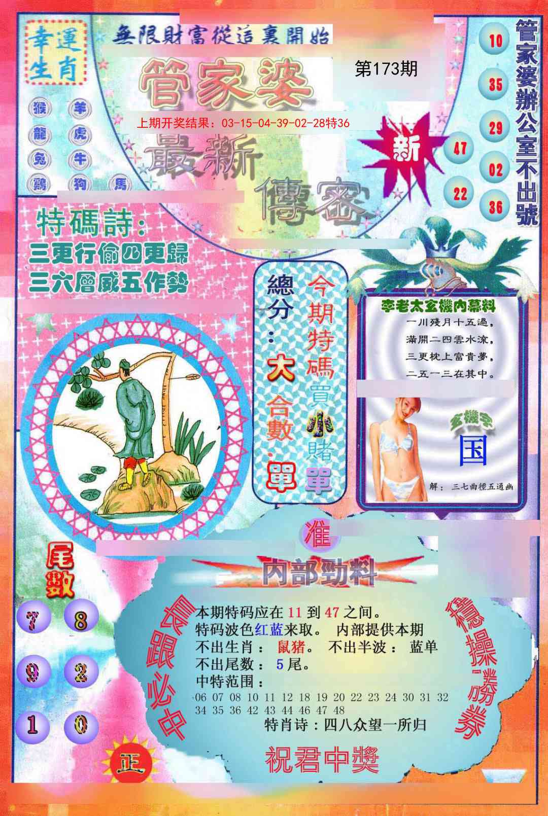 173期管家婆新传密[图]