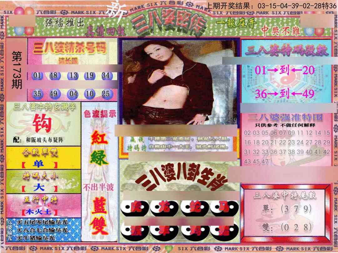 173期三八婆密报[图]