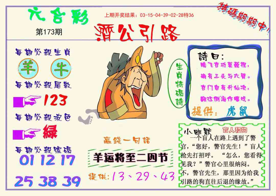173期济公引路[图]