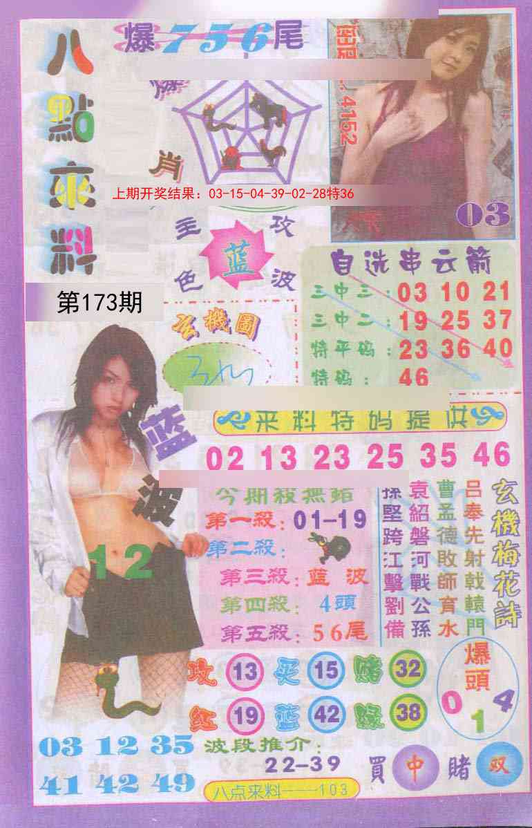 173期传真八点来料[图]