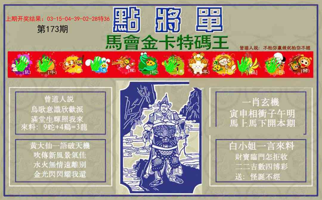 173期点将单[图]