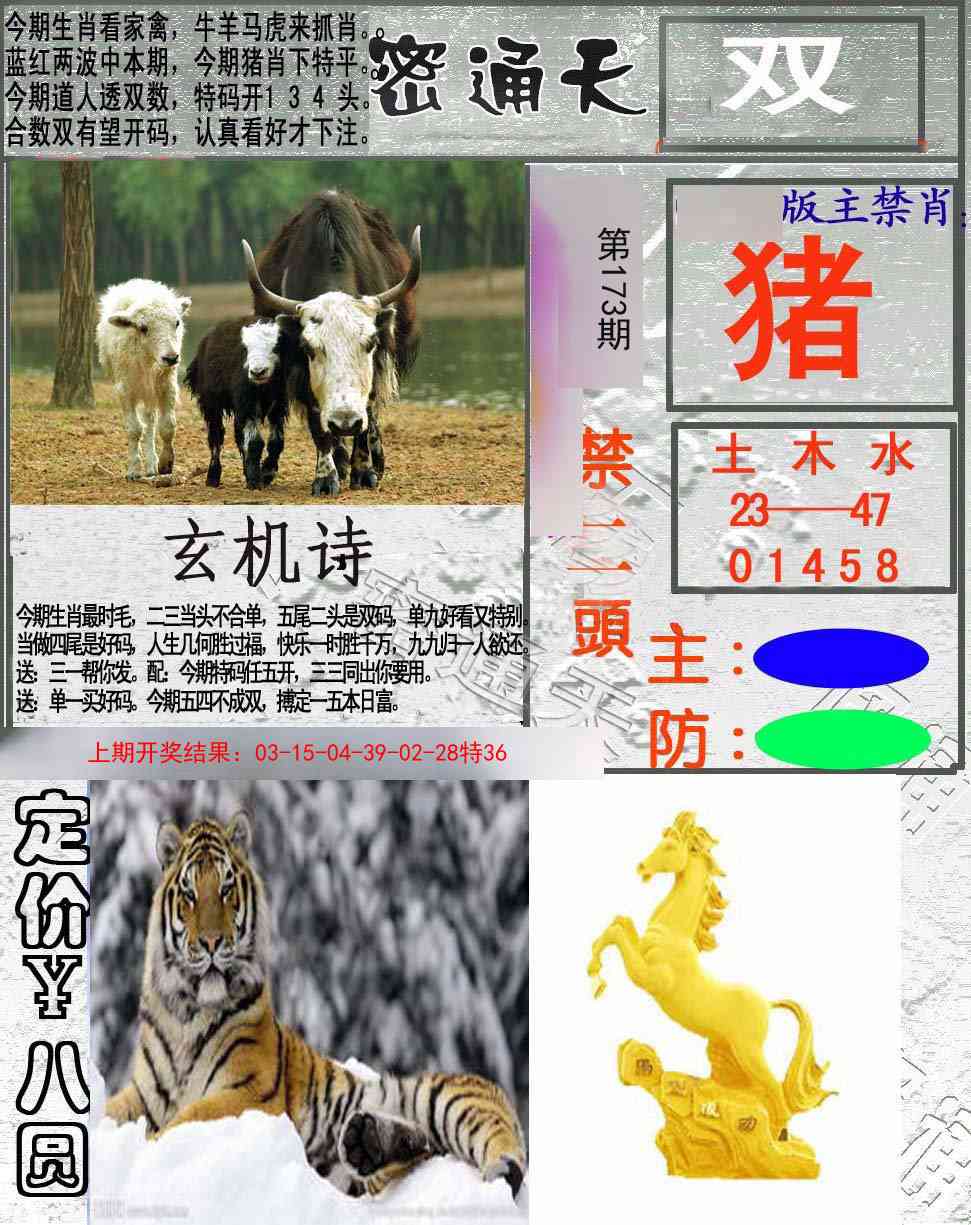 173期密通天[图]