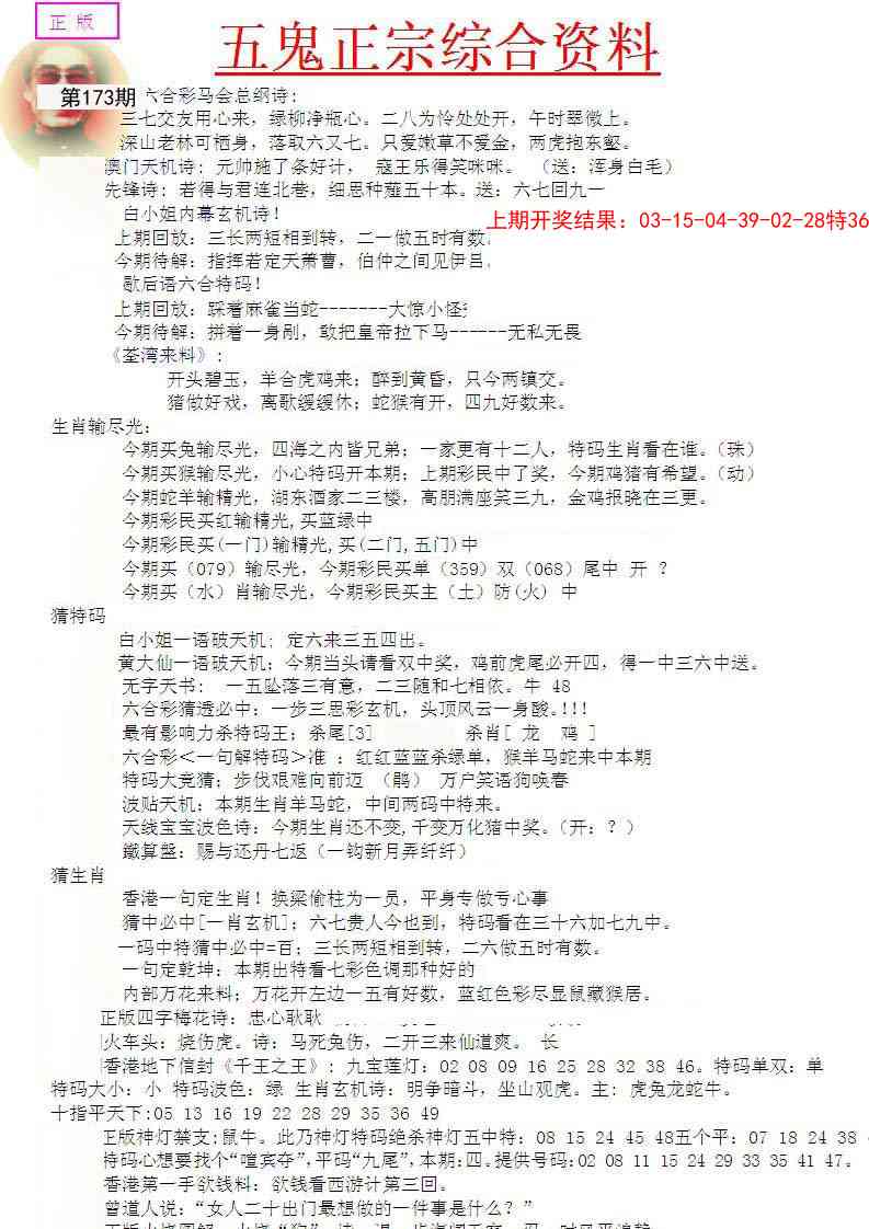 173期五鬼正宗会员综合资料A[图]