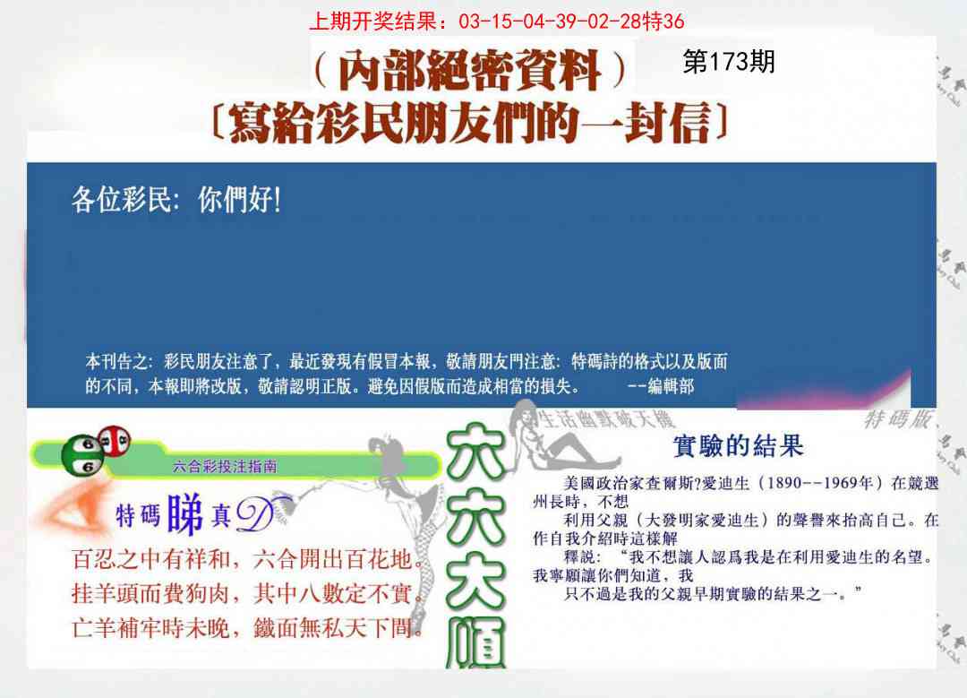 173期一封信[图]