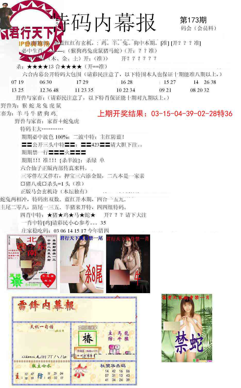 173期特码内幕报[图]