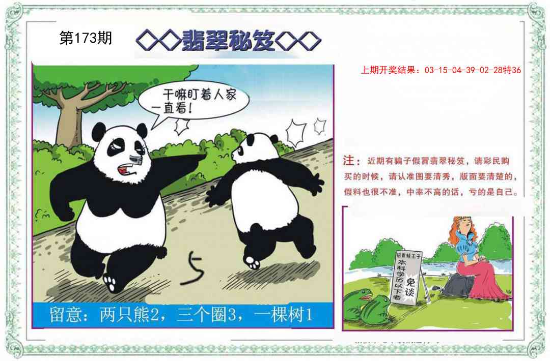 173期翡翠秘笈[图]