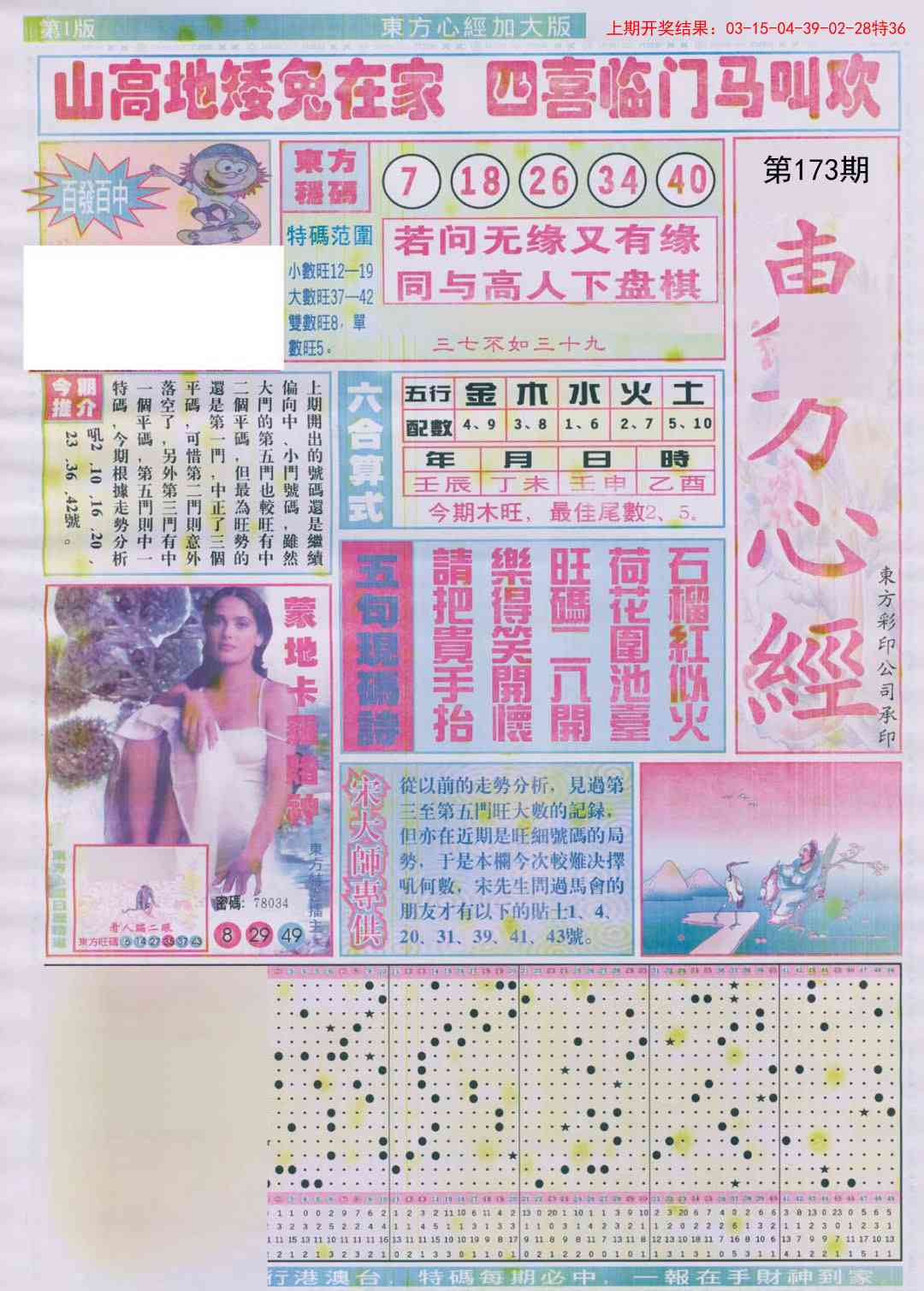 173期东方心经A加大版[图]