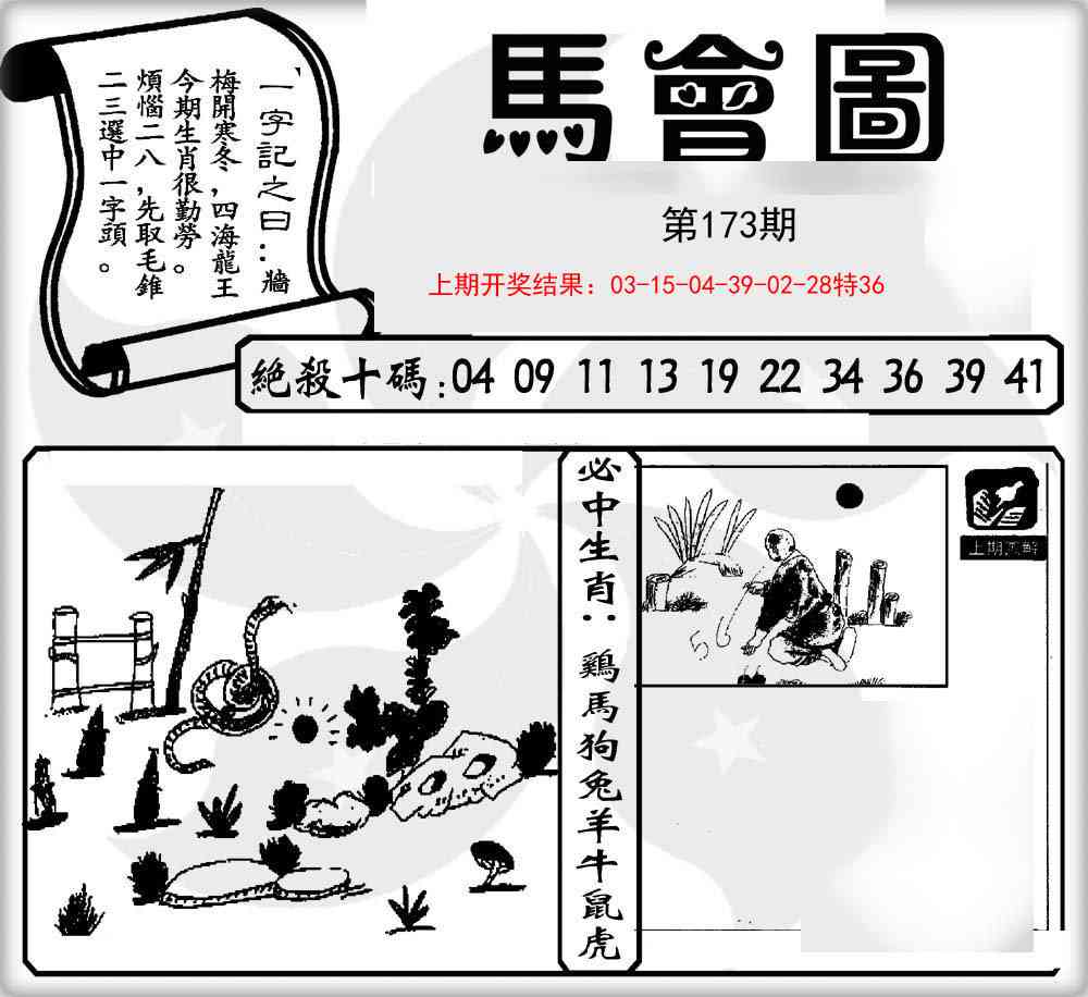 173期马会图[图]