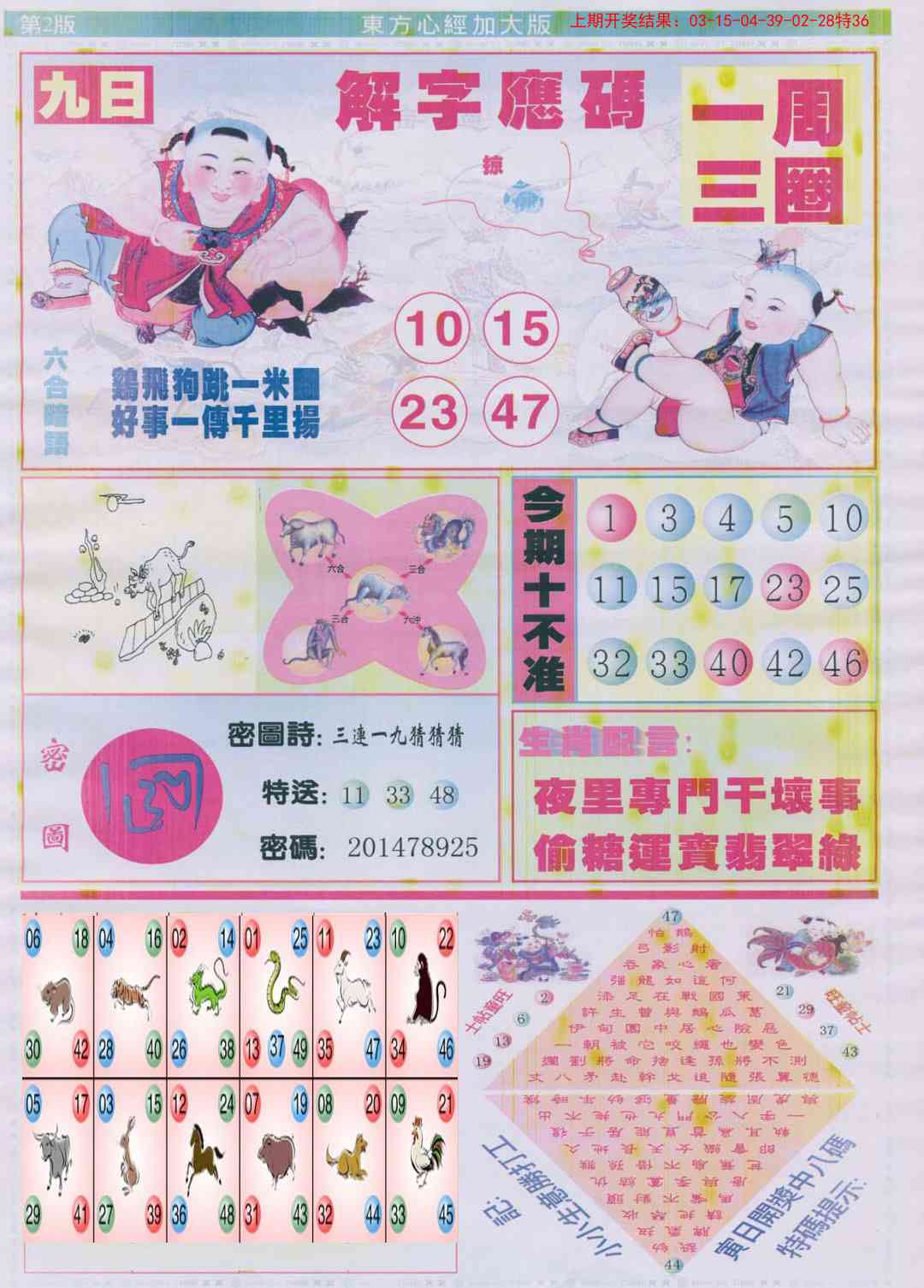 173期东方心经B加大版[图]