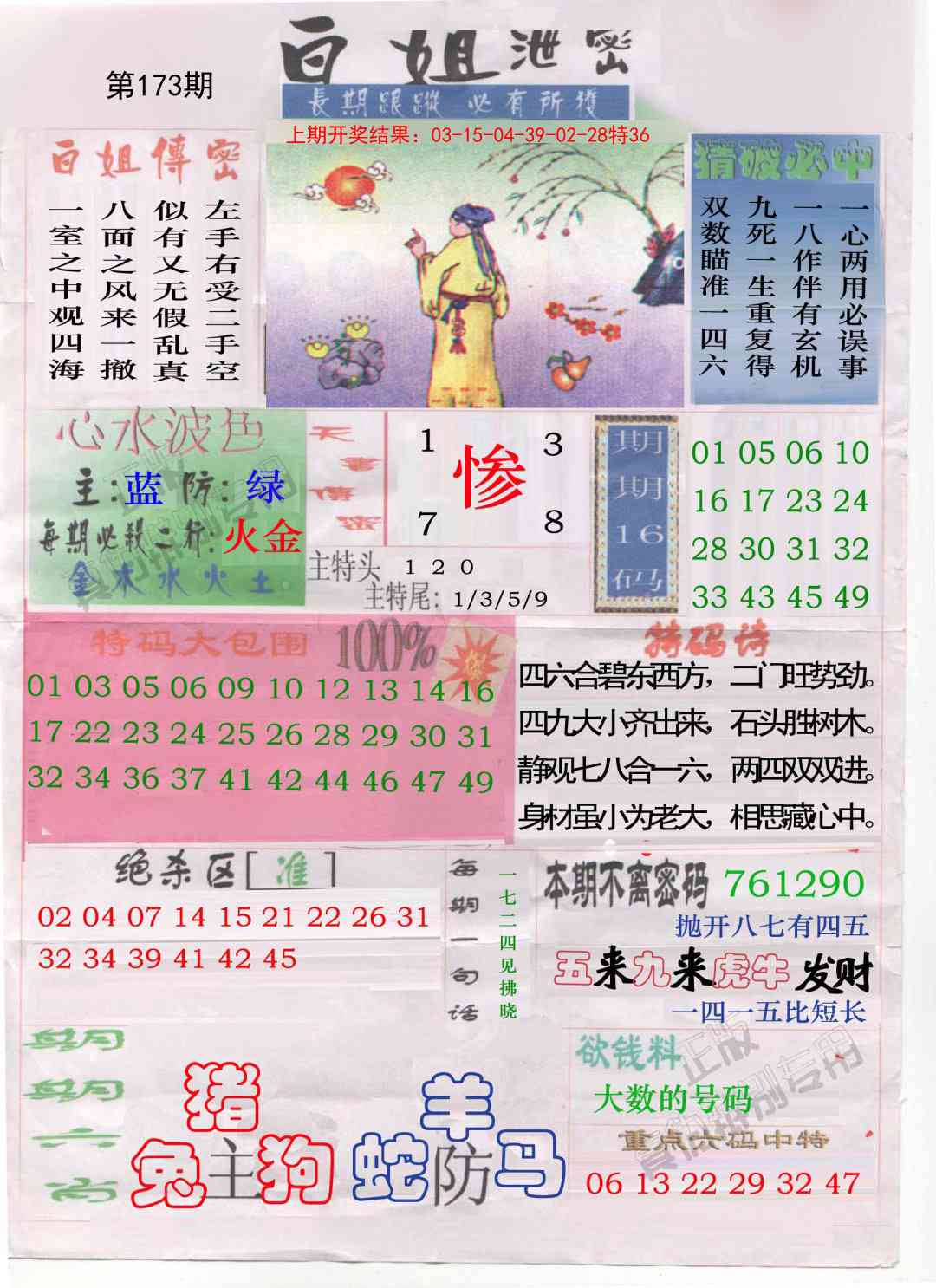 173期白姐泄密[图]