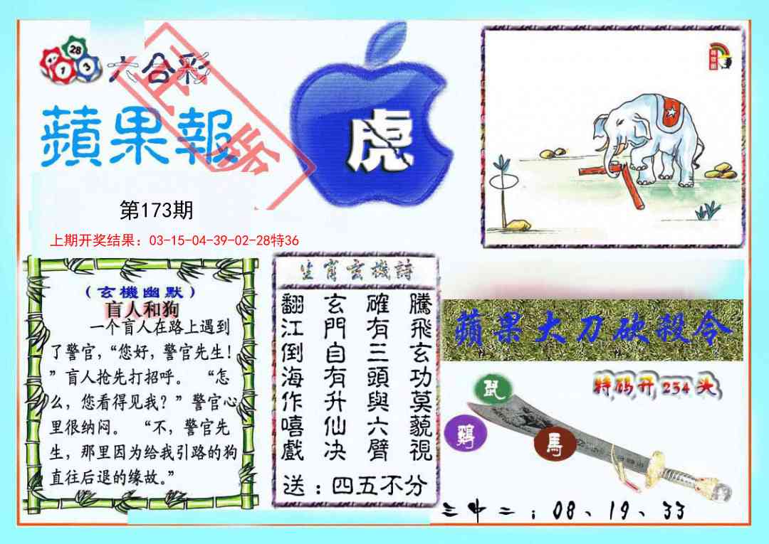 173期频果报[图]