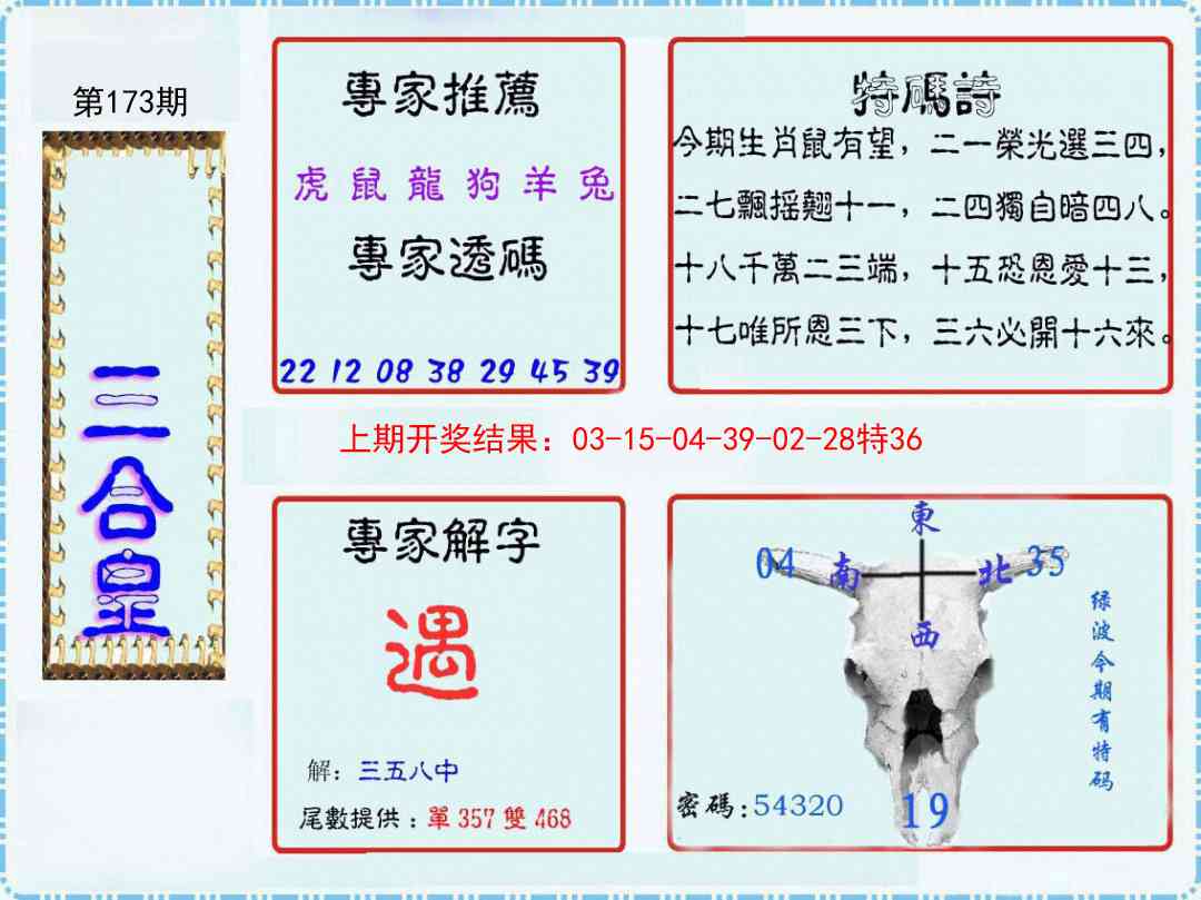 173期三合皇[图]