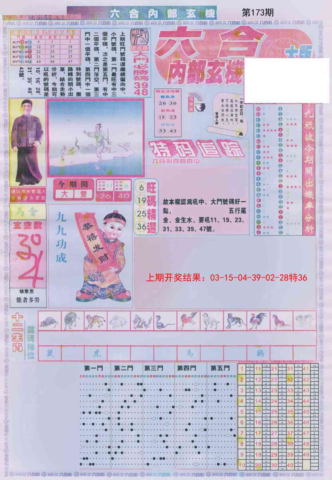 173期六合内部A加大版[图]