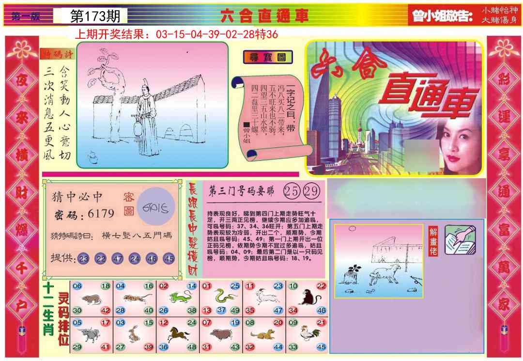 173期六合直通车A[图]