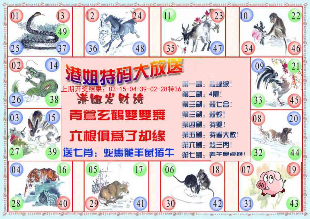 173期港姐密报B[图]