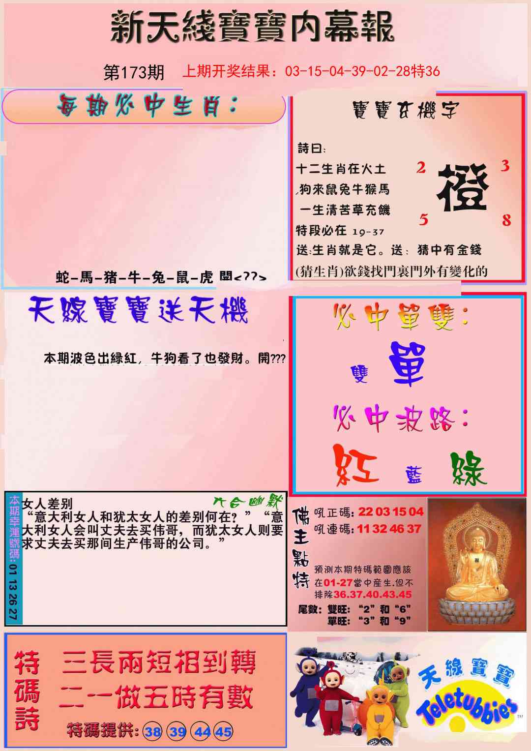 173期新天线宝宝(彩)[图]