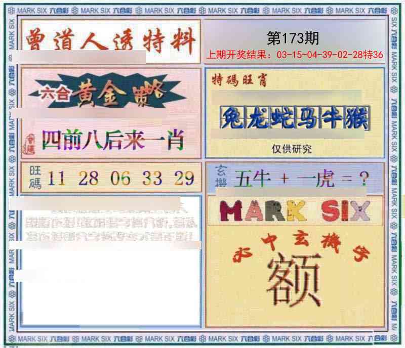 173期玄機圖[图]