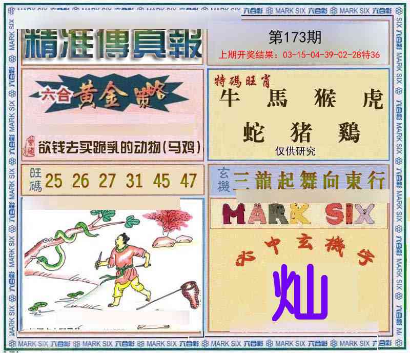 173期精准<傳真報>[图]