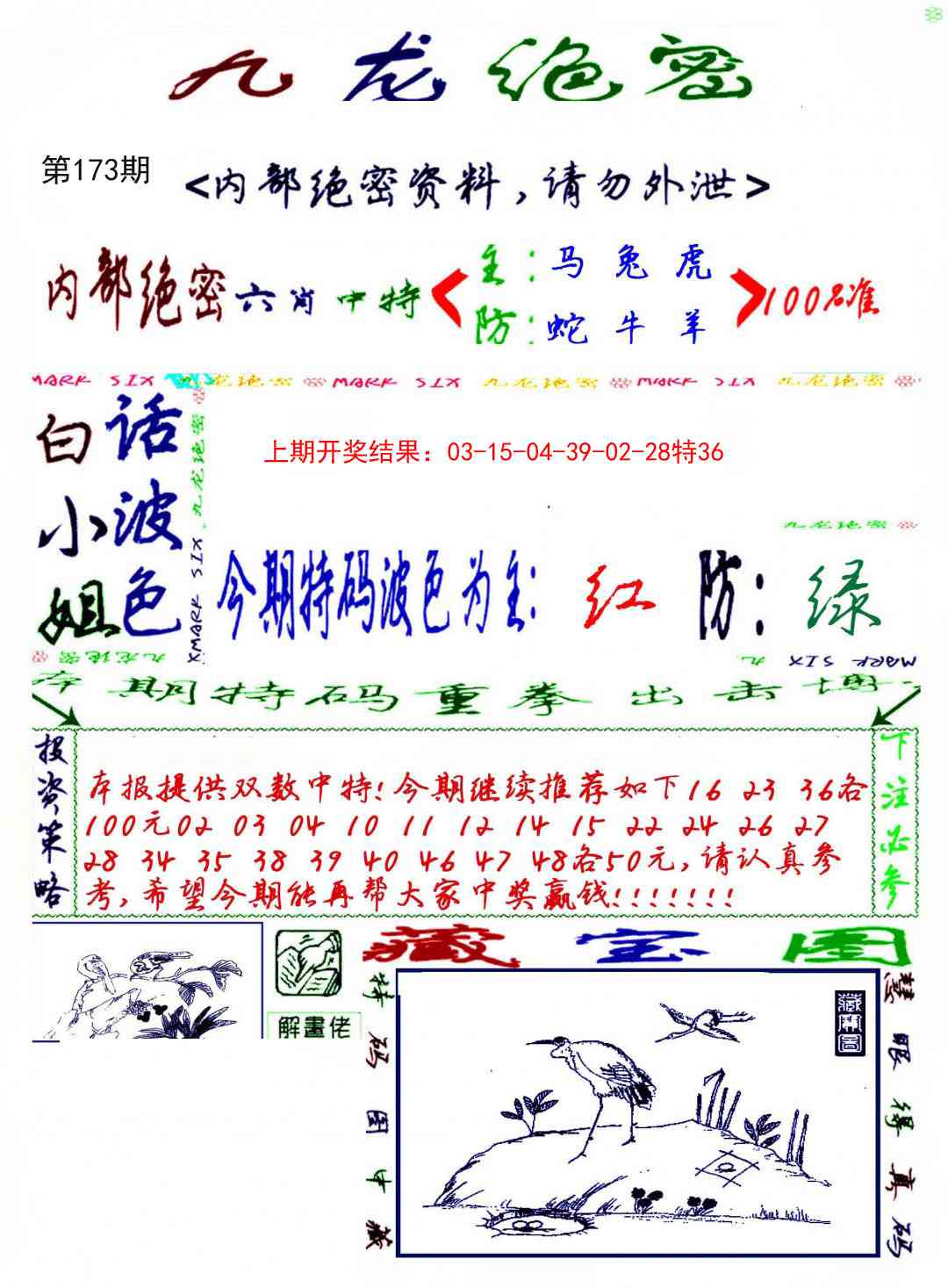 173期九龙密报[图]