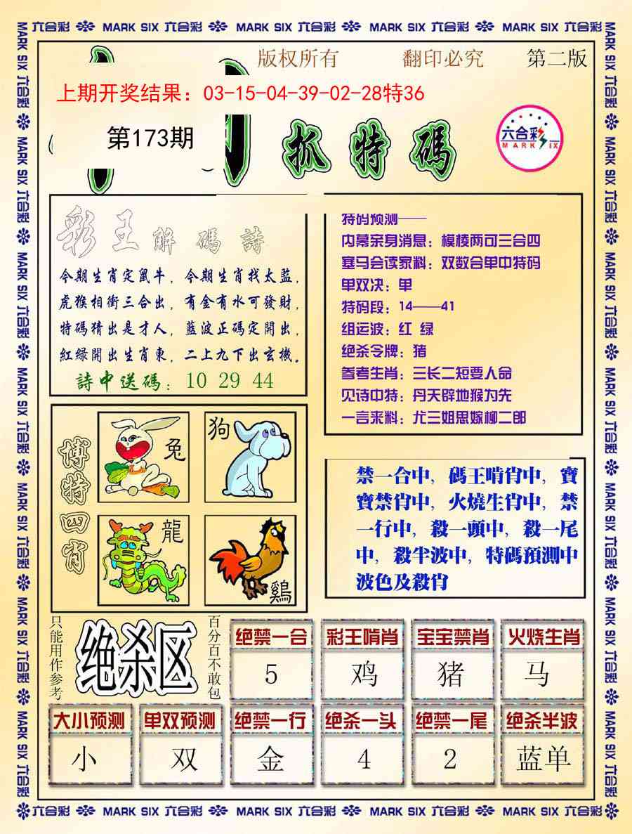 173期今日抓特码-B[图]